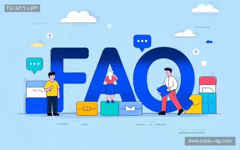 常见疑问集